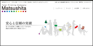 株式会社マツシタのホームページのイメージ