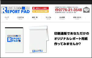 レポート用紙.jpのホームページのイメージ